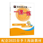 2025春一課一練 增強(qiáng)版一年級數(shù)學(xué)（第二學(xué)期）（新教材）