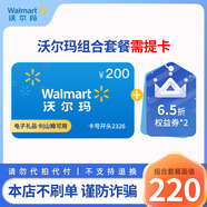 【謹防刷單詐騙】沃爾瑪電子卡券包卡號2326山姆通用卡密自動發(fā)貨(含200元沃爾瑪禮品卡+權(quán)益券) 本店不刷單-謹防詐騙 不支持退換