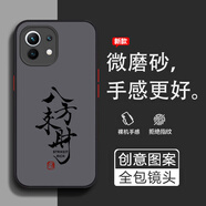 仙道彩 適用小米11手機殼11pro中國風(fēng)書法文字潮11ultra全包防摔青春版磨砂保護套2025新款簡約男士散熱 經(jīng)典黑-文字八方來財【配手機膜】 小米11