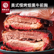 【澳洲老爸】美式烤肉安格斯牛肉煙熏牛胸肉原切牛排m5級(jí)前胸聚餐 煙熏慢烤前胸切片150克