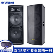 HYUNDAI現(xiàn)代雙15吋大型專業(yè)舞臺音響套裝KTV會議戶外婚慶演出酒吧唱歌音箱功放話筒組合 雙15音響2只