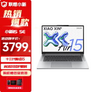 聯(lián)想（Lenovo）小新15 2024新品13代酷睿i5/i7高性能超輕薄筆記本電腦  15.3英寸高色域大屏學(xué)生游戲設(shè)計(jì)辦公本 小新15SE 十三代酷睿I5 16G 512標(biāo)配 金屬機(jī)身丨高色域低藍(lán)