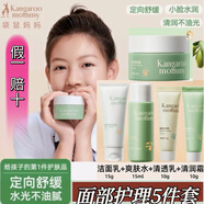 袋鼠媽媽青少年安肌清潤霜 青少年面霜滋潤清爽學(xué)生護膚品 霜50g+霜10g+潔面15g+水15g乳10g 青少年面部護膚