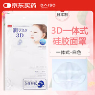 大創(chuàng  )（DAISO）3D硅膠面罩 防水分全臉耳掛式3D可分離面罩 白色