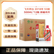 茅臺飛天 53度 原箱 醬香型白酒 五星飛天隨機發(fā) 2018年 500mL 12瓶 原箱