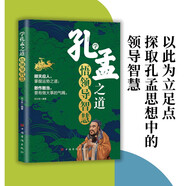 學孔孟之道 悟領導智慧 國學文化中國哲學人情世故企業(yè)管理培訓 領導力提升團隊管理國學智慧應用人生格局修煉 管理者推薦閱讀