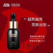 朵拉朵尚（Doradosun）朵拉朵尚多效三寶精華透明質(zhì)酸鈉補(bǔ)水雙抗套盒李海珍旗艦護(hù)膚 朵拉朵尚熬夜修護(hù)精華液