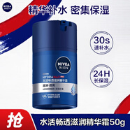 妮維雅（NIVEA）男士補水保濕滋潤不油膩護膚面霜乳液精華露擦臉護膚品禮物 水活暢透滋潤精華霜50g
