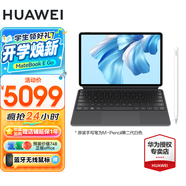 華為（HUAWEI） 華為筆記本MateBook E Go 平板電腦二合一辦公學習輕薄便攜手提本 性能版灰16+512G星云灰鍵盤+原裝手寫筆