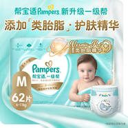 幫寶適（Pampers）一級幫紙尿褲  男女寶寶通用尿不濕 腰貼款 中號M62（6-11公斤）
