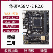 華碩（ASUS）A88XM-E -A A68HM-E F K FM2+主板 A55BM A58M-E R2.0 904針 華碩A58M-E R2.0