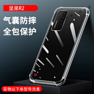 尼納斯堅果r2手機殼適用錘子Rpro/pros保護套R氣囊/pro鋼化膜透明氣囊防摔硅膠殼新款 堅果r2【氣囊防摔透明超薄】久用不發(fā)黃(2個殼+2 堅果手機其他型號