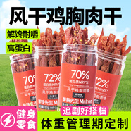 小雞收腹風(fēng)干雞胸肉條320g雞肉干食品0無(wú)糖精減零食脂肪代餐肥健身解饞卡