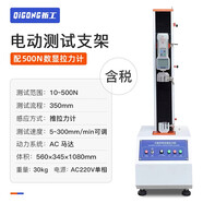 德力西電氣（DELIXI ELECTRIC）電動單柱拉力試驗機金屬材料橡膠塑料薄膜拉伸強度測試儀500N 電動測試支架配500N數(shù)顯拉力計+