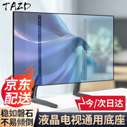TAZD 電視支架 通用電視底座支架掛架桌面增高加厚托架 適用于小米海信創(chuàng)維華為TCL長虹免打孔電視底座 【37-75英寸】免打孔電視支架桌面款