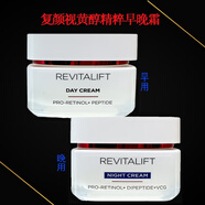 歐萊雅（LOREAL）面霜女士夏季滋潤保濕抗皺緊致玻色因20霜淡化細紋舒緩修護護膚品 復顏視黃醇早霜50ml+晚霜50ml