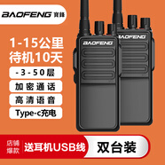 寶鋒（BAOFENG）【雙臺裝】BF-888S專業(yè)對講機小型迷你戶外車載自駕酒店建筑工地大功率對講機 正品遠距離露營手臺 急先鋒【雙臺裝】穿透地下室
