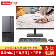 聯(lián)想【兼容Win7-32/64系統(tǒng)】聯(lián)想臺(tái)式機(jī)商用辦公財(cái)務(wù)稅控電腦帶串口+PCI 可加光驅(qū) 主機(jī)+23.8英寸顯示器 定制：i5-9500 16G 512G D刻 W7