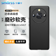 Smorss適用榮耀X50/X50GT手機(jī)殼保護(hù)套華為honor手機(jī)套鏡頭全包防摔超薄磨砂背殼軟殼男女款外殼黑色