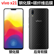拓蒙vivox23y67y79y81y85y66后背殼軟膜x20plus鋼化膜貼膜半屏v3max vivov11/x21s鋼化膜+軟后膜
