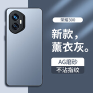 夢(mèng)想可嘉【AG磨砂】適用榮耀300手機(jī)殼 榮耀300保護(hù)套全包超薄輕奢磨砂硅膠防摔簡(jiǎn)約男女款 熏衣灰