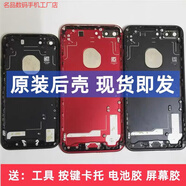適用于蘋(píng)果7代外殼7puls后殼iPhone7原裝拆機(jī)后蓋7p中框總成底殼 7代粉8新+邊鍵套 外殼iphone7plus