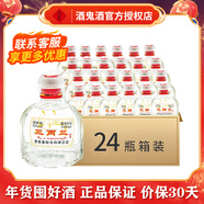 酒鬼（JIUGUI）酒鬼酒 52度 三兩三 168ml 小瓶裝 糧食釀造 白酒 52度 168mL 24瓶