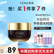 高姿（COGI）秋冬送媽媽護膚品套裝補水抗皺提拉緊致淡紋黑金水乳禮盒 黑金精粹霜50g