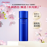 資生堂水之印透亮乳液滋潤130ml透亮修護水潤女生生日禮物