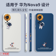 霸時(shí)代 適用于 華為Nova9手機(jī)殼液態(tài)硅膠創(chuàng)意nova9軟殼鏡頭全包卡通女男款超薄防摔保護(hù)套外殼 放飛星球【深藍(lán)色】