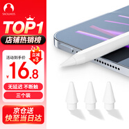 Snowkids Apple Pencil一 二代替換筆尖 適用蘋(píng)果ipad筆專用筆頭手寫(xiě)觸控筆配件備用筆尖套裝3只