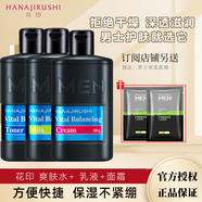 花印男士面霜控油保濕霜擦臉油涂臉乳抗干燥死皮皮膚緊繃清潔細致毛孔 爽膚水+乳液+面霜