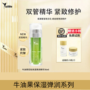 嘉莉比奧（Calibio）旗艦牛油果水乳套裝 植物補水保濕 清爽不油膩 彈潤緊致 生日禮物 牛油果密集保濕彈潤精華36ml