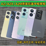 OPPO適用于A2 A1s原裝前框中框后蓋A2m屏框邊框中殼后殼A2x電池后蓋 A2m原裝后蓋黑色帶鏡框鏡片