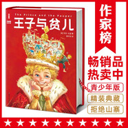 王子與貧兒（新版！中小學(xué)生無障礙閱讀版！全新彩插精裝典藏！原創(chuàng)導(dǎo)讀+精彩注釋+100幅彩插！隨書附1張精美作家榜藏書票?。?