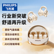 飛利浦（PHILIPS）藍牙耳機耳夾式 骨傳導概念開放式無線夾耳夾式不入耳跑步運動通話降噪 【柔軟佩戴】創新款-金TAQ4220