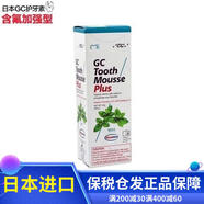 GC護(hù)牙素日本含氟加強(qiáng)型正畸白斑脫礦防蛀牙plusgc成人6歲以上兒童 含氟薄荷40g