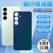 萬(wàn)浮生適用三星s25ultra手機后膜galaxy s25+碳纖維背貼紙Samsung新品S25手機貼膜SM-S938B磨砂防指紋S93 【碳纖維背膜】漸變 三星Galaxy S25