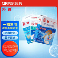 邦迪（BAND-AID）創(chuàng)可貼套裝30片 透氣16片+防水10片+彈性4片創(chuàng)可貼 家庭出游常備