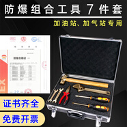 防爆組合工具套裝10件套無(wú)磁無(wú)火花銅扳手消防破拆堵漏器材21件套 防爆工具7件套含工具箱