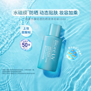 碧柔（Biore）水膜沁感防曬噴霧乳液 防曬霜水潤防汗長效 SPF50+ 防曬液體驗裝10ml