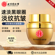 同仁堂（TRT）眼霜淡細(xì)紋國(guó)貨類蛇毒肽抗皺提拉女士專用眼袋黑眼圈男士魚尾紋 30g*1盒裝
