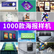 高端場景地鐵公交站停車商場戶外海報廣告牌展示樣機(jī)PSD設(shè)計素材 拍下秒發(fā)百度網(wǎng)盤鏈接或共享裙 店鋪會員【店鋪所有商品包后期上新】每日五款