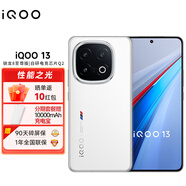 vivovivo iQOO13 驍龍8至尊版 自研芯片Q2 2K Q10珠峰屏 6150mAh電池 iqoo13電競(jìng)旗艦手機(jī)iqoo12升級(jí)版 傳奇版 16GB+512GB 官方標(biāo)配（無(wú)贈(zèng)品+曬單）