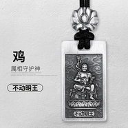 壹遇本命佛八大守護神生肖佛牌實心足銀999方牌吊墜項鏈男女情侶款 雞屬相-不動明王