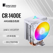 喬思伯（JONSBO）CR-1400E ARGB版白色 塔式CPU散熱器（主板5VARGB同步/4熱管/PWM風(fēng)扇/多平臺/附硅脂）