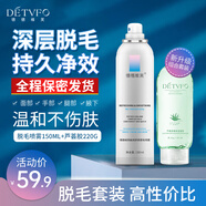 德德維芙（DETVFO）蘆薈膠補(bǔ)水保濕+脫毛膏噴霧腿毛四肢腋下脫毛非面部胡子150ml套裝