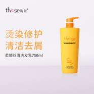 陶絲these經(jīng)典茶樹控油改善頭屑柔順養(yǎng)護(hù)秀發(fā) 柔順絲滑平衡乳750ml