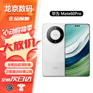 華為mate60 【僅激活】北斗衛星通話(huà) 華為mate60pro 華為手機mate60 Mate60 Pro 白沙銀 12GB+512GB 正品激活贈運費險