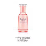 韓束（KanS）【防偽可查】櫻花瑰蜜粉潤保濕系列洗面奶爽膚水保濕乳禮盒 一葉子櫻花瑰蜜粉潤柔膚水100ml